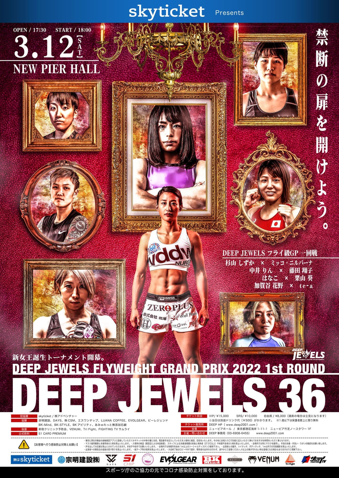 株式会社facilファース｜東京 静岡は女子総合格闘技DEEP JEWELSに出資しています。