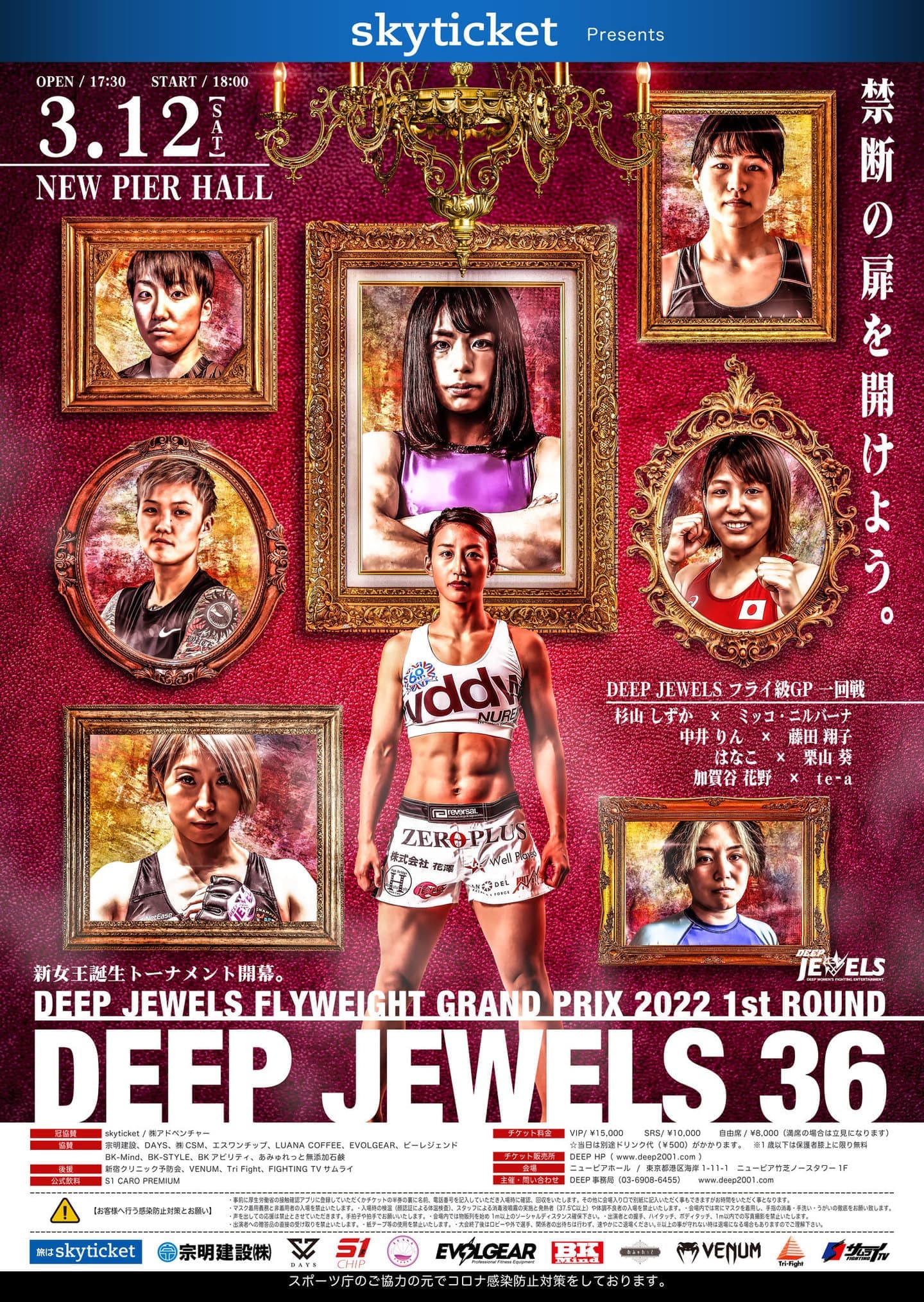 株式会社facilファース|東京 静岡は女子総合格闘技DEEP JEWELSに出資しています。