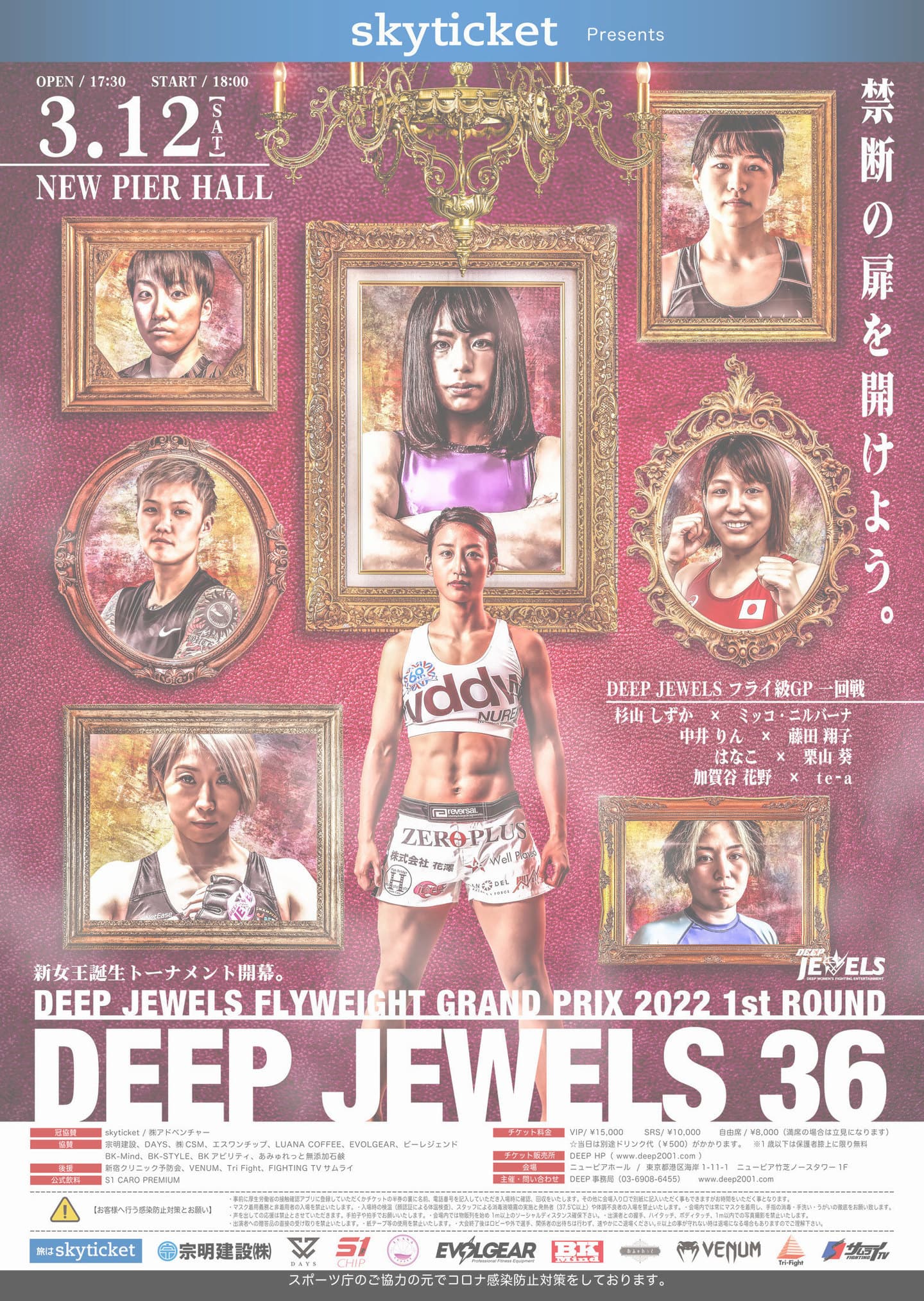 株式会社facilファース|東京 静岡は女子総合格闘技DEEP JEWELSに出資しています。